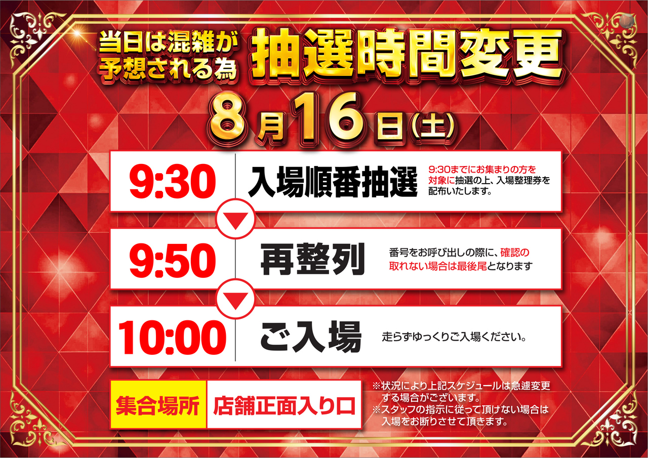 0816%e6%8a%bd%e9%81%b8%e6%99%82%e9%96%93_%e3%82%88%e3%81%93