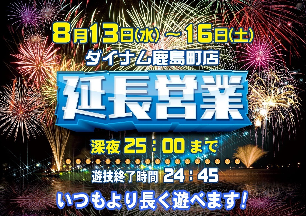 %e9%b9%bf%e5%b3%b6%e7%94%ba0813%e5%bb%b6%e9%95%b7