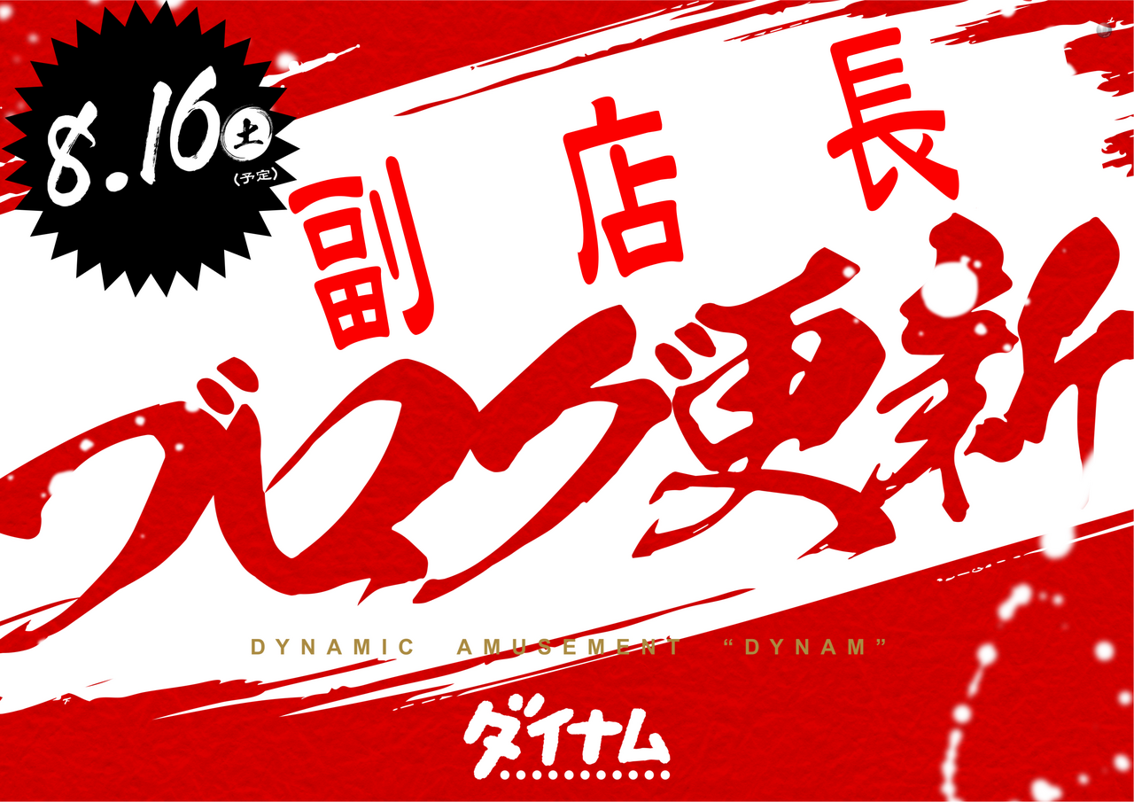 0816%e5%89%af%e5%ba%97%e3%83%96%e3%83%ad%e3%82%b0%e6%a8%aa