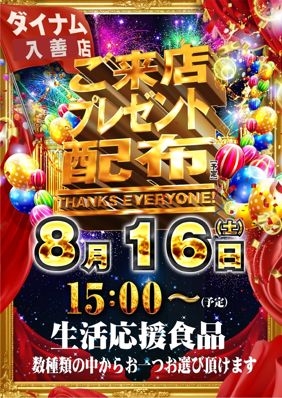 %e7%b7%8f%e4%bb%980816pstaz%e7%b8%a6line_rich_w1040