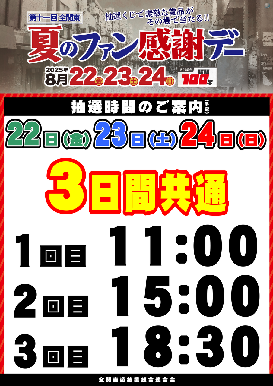 %e3%83%95%e3%82%a1%e3%83%b3%e6%84%9f%e6%99%82%e9%96%93%e7%b8%a6