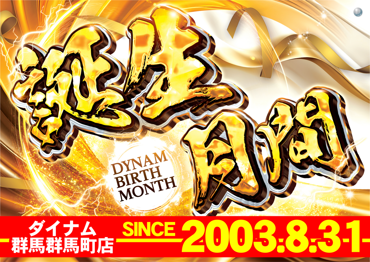%e8%aa%95%e7%94%9f%e6%9c%88%e9%96%93%e9%87%91%e6%a8%aaorder_ae250725-0169_order_png