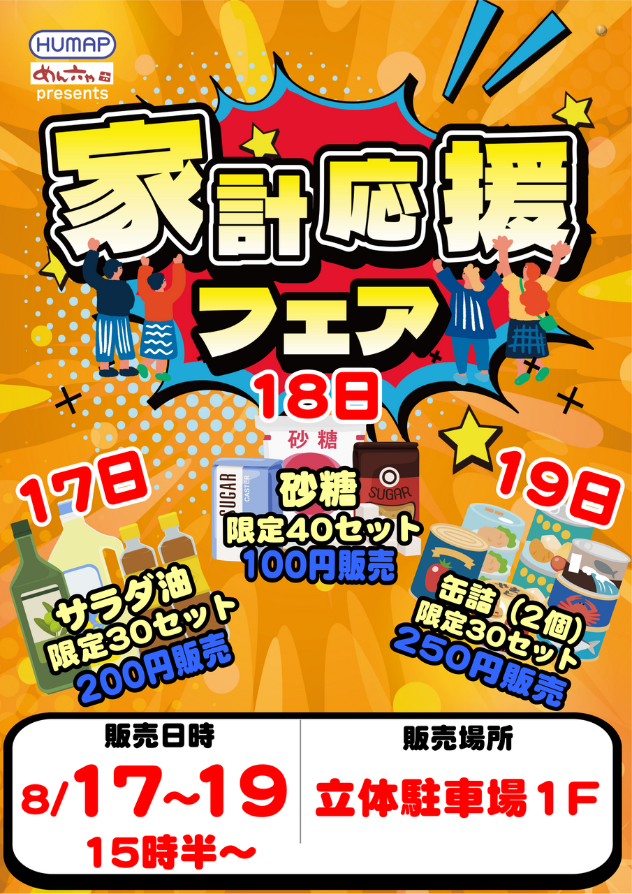 0817_19%e8%b2%a9%e5%a3%b2%e4%bc%9a(%e7%b8%a6%ef%bc%89