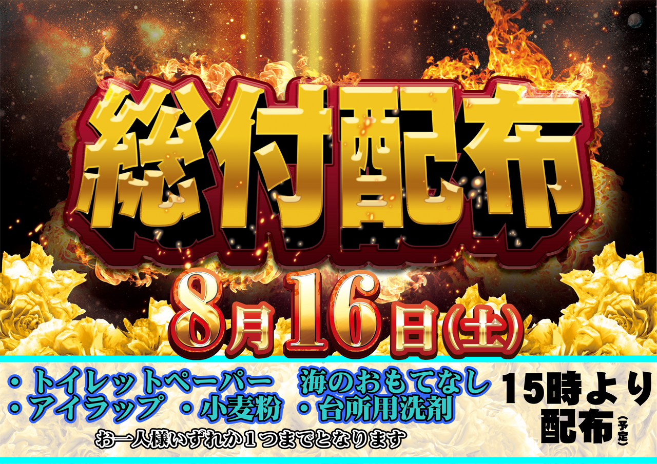 %e7%b7%8f%e4%bb%980816%e6%a8%aa