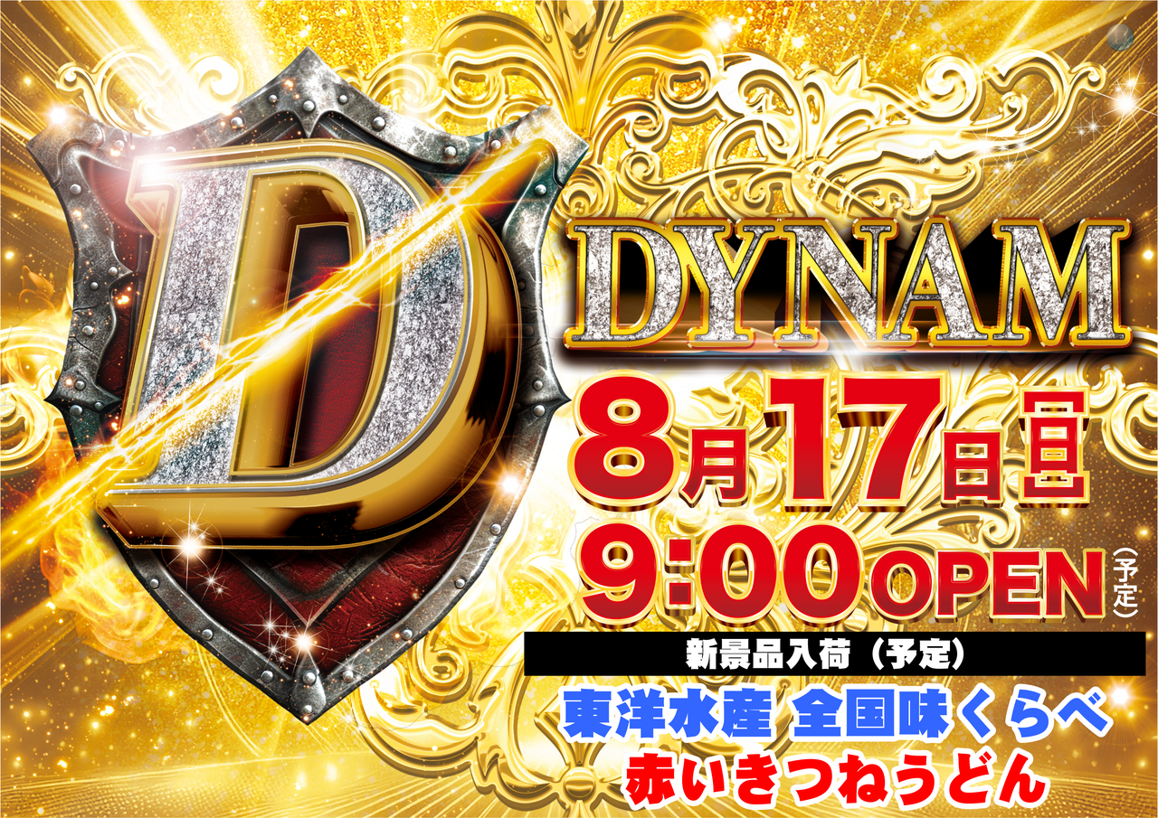 D%e3%82%b9%e3%83%a90817%e6%a8%aa