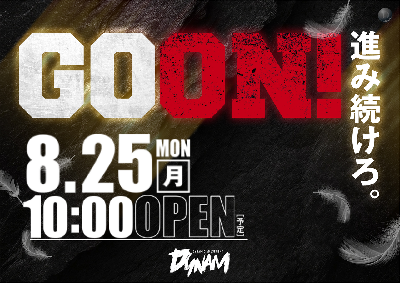0825goon_%e6%a8%aa