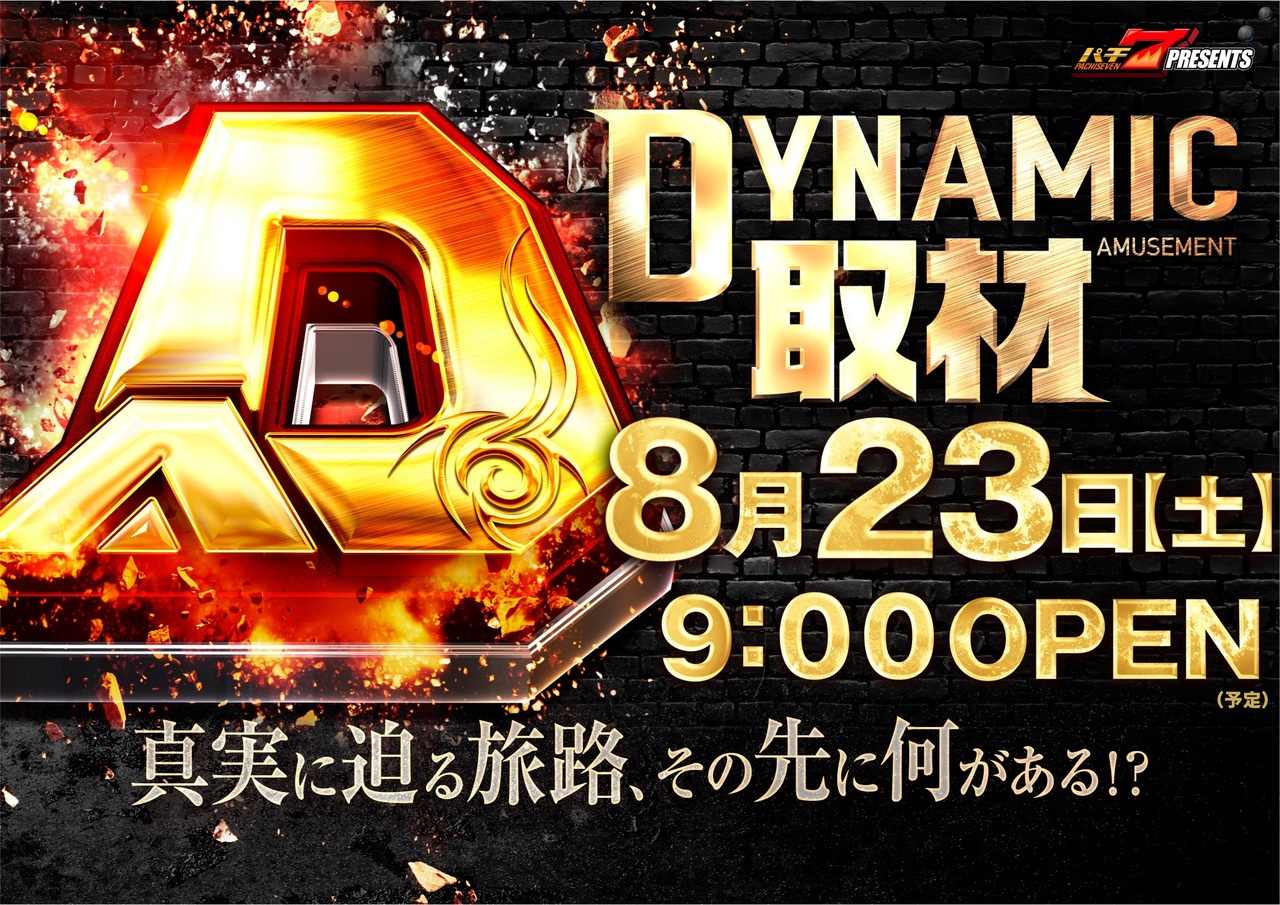 0823dynamic%e5%8f%96%e6%9d%90%e6%a8%aa