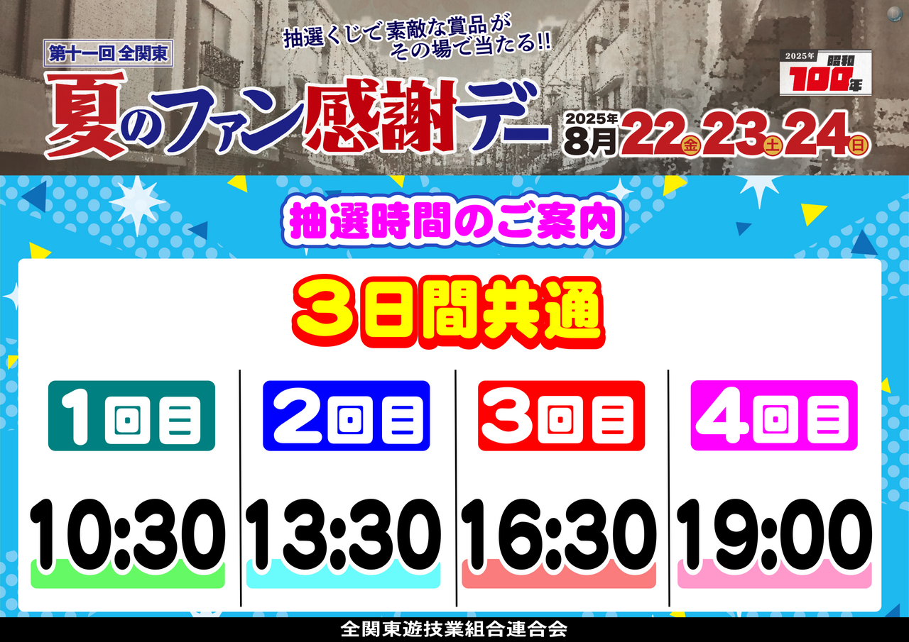 %e3%83%95%e3%82%a1%e3%83%b3%e6%84%9f%e6%8a%bd%e9%81%b8%e6%99%82%e9%96%93%e3%80%90%e6%a8%aa%e3%80%91