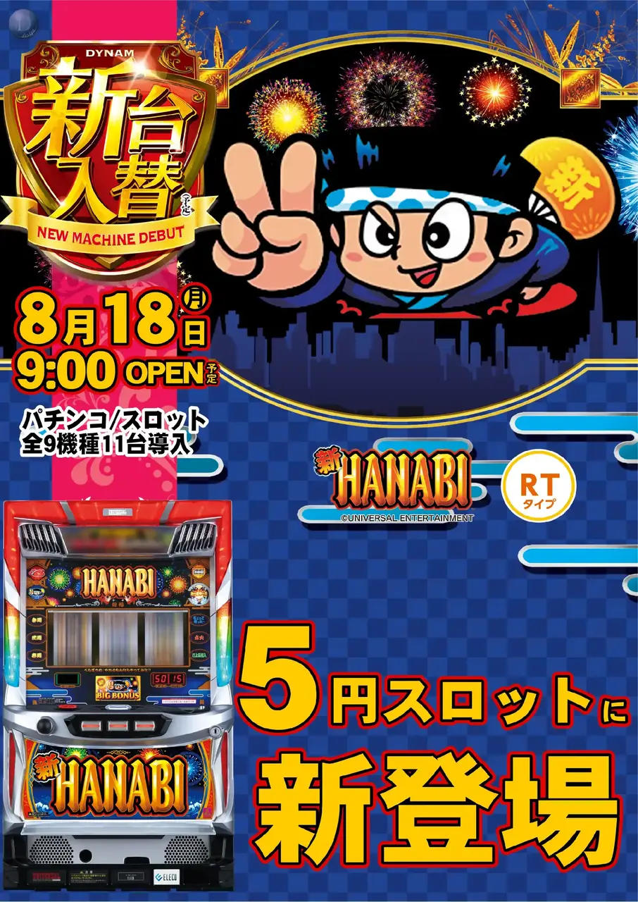 0818_az_hanabitate