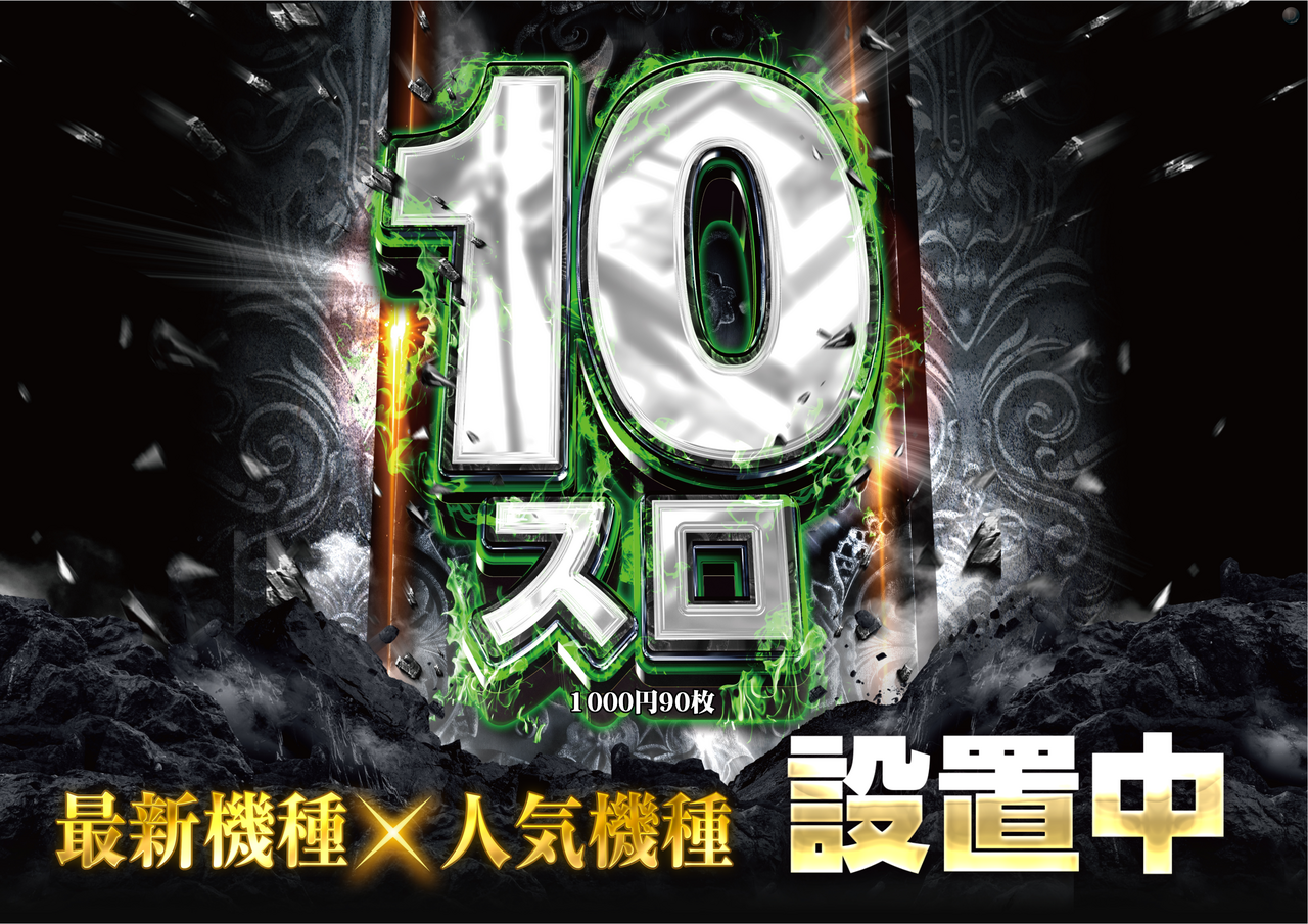 10%e3%82%b9%e3%83%ad%e8%a8%ad%e7%bd%ae%e4%b8%ad_png