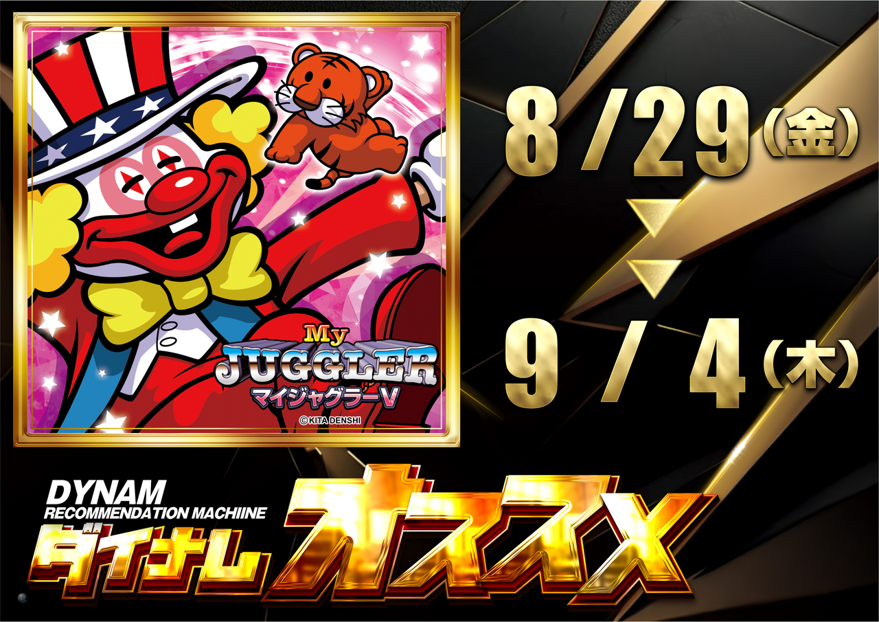 8.29-9.4_%e3%83%9e%e3%82%a4%e3%82%b8%e3%83%a3%e3%82%b0%e3%82%aa%e3%82%b9%e3%82%b9%e3%83%a1%e6%a8%aa