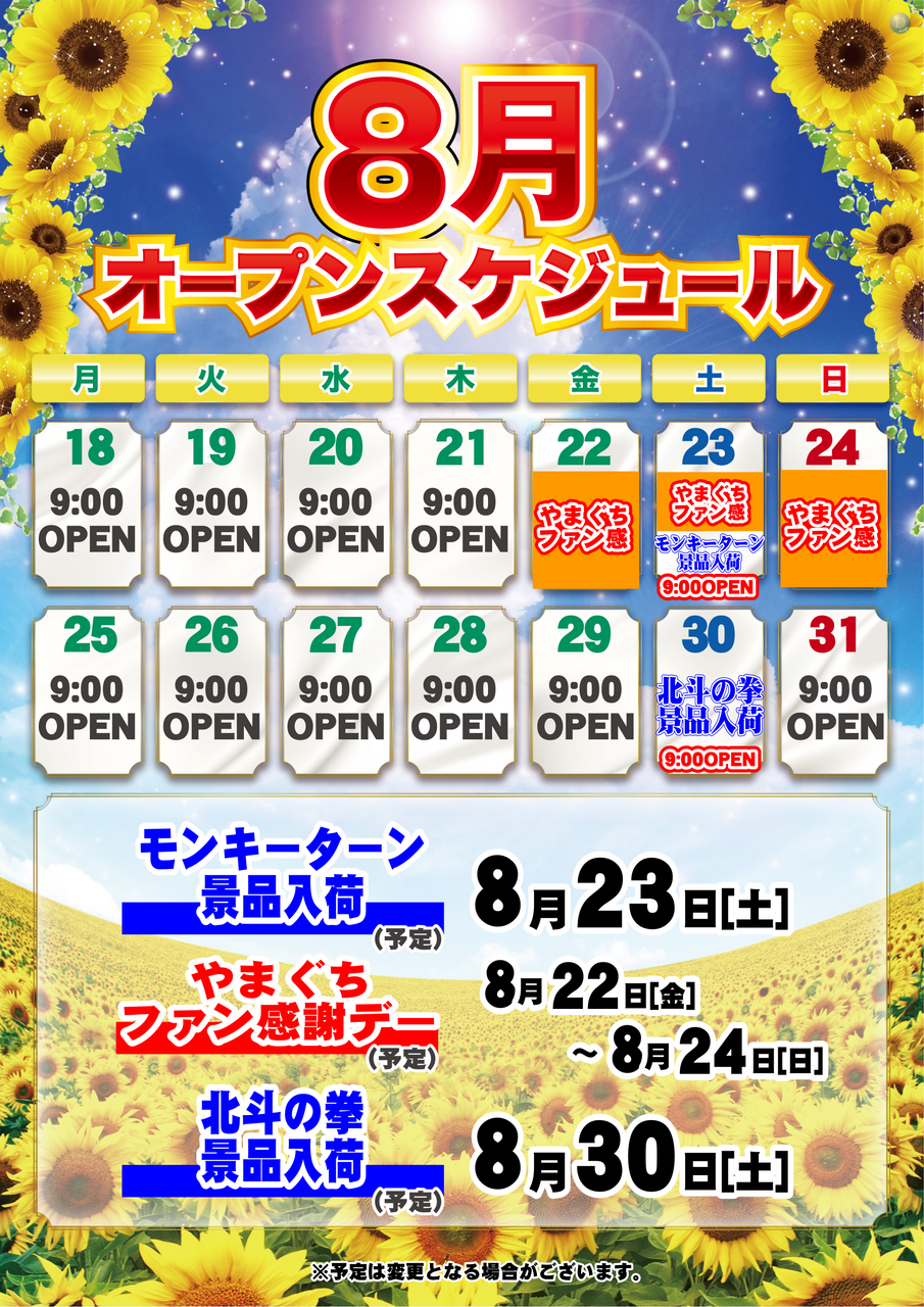 0818-0831%e3%82%ab%e3%83%ac%e3%83%b3%e3%83%80%e3%83%bc