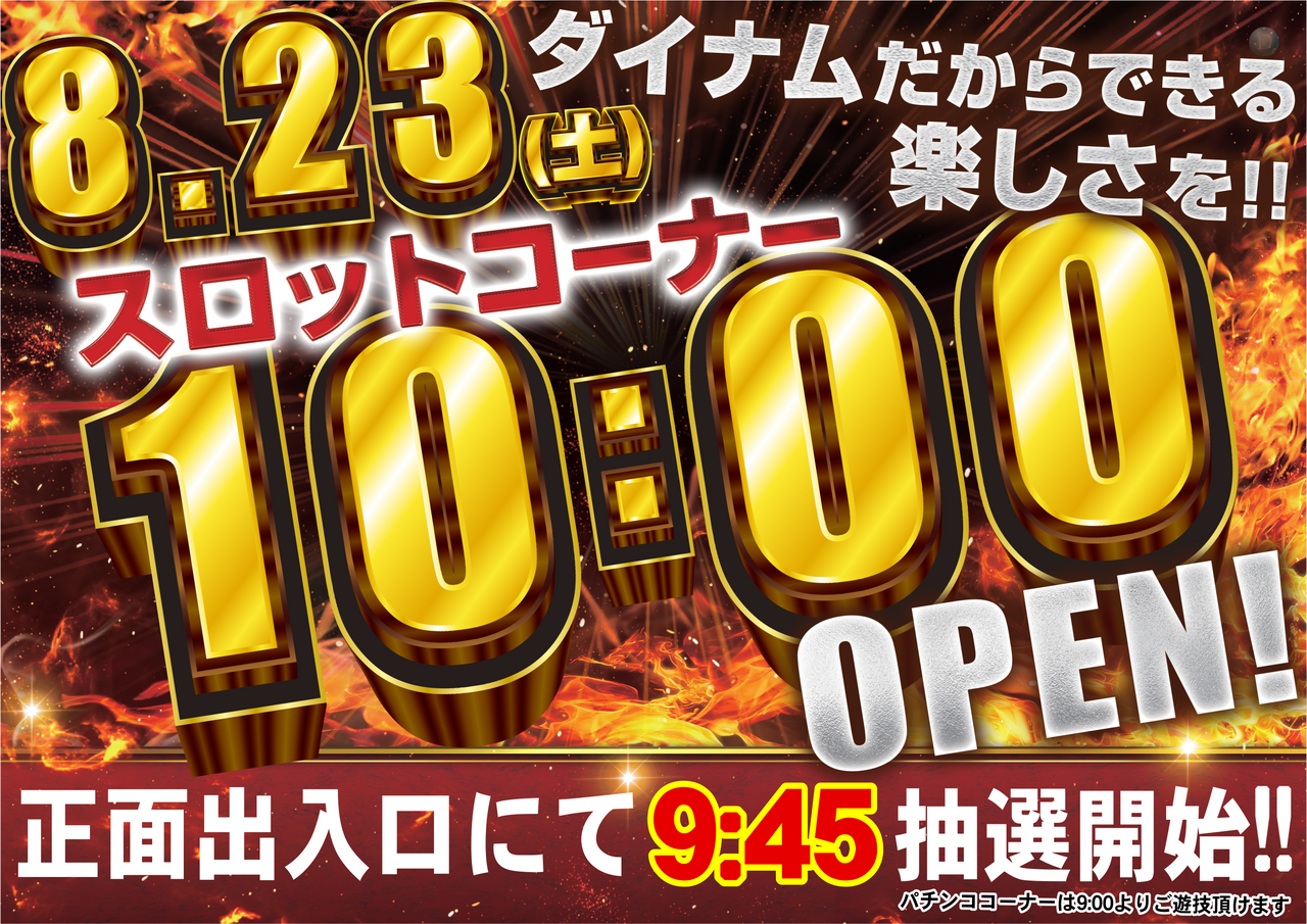 8.23%e6%99%82%e5%b7%ae%e3%80%80%e6%a8%aa