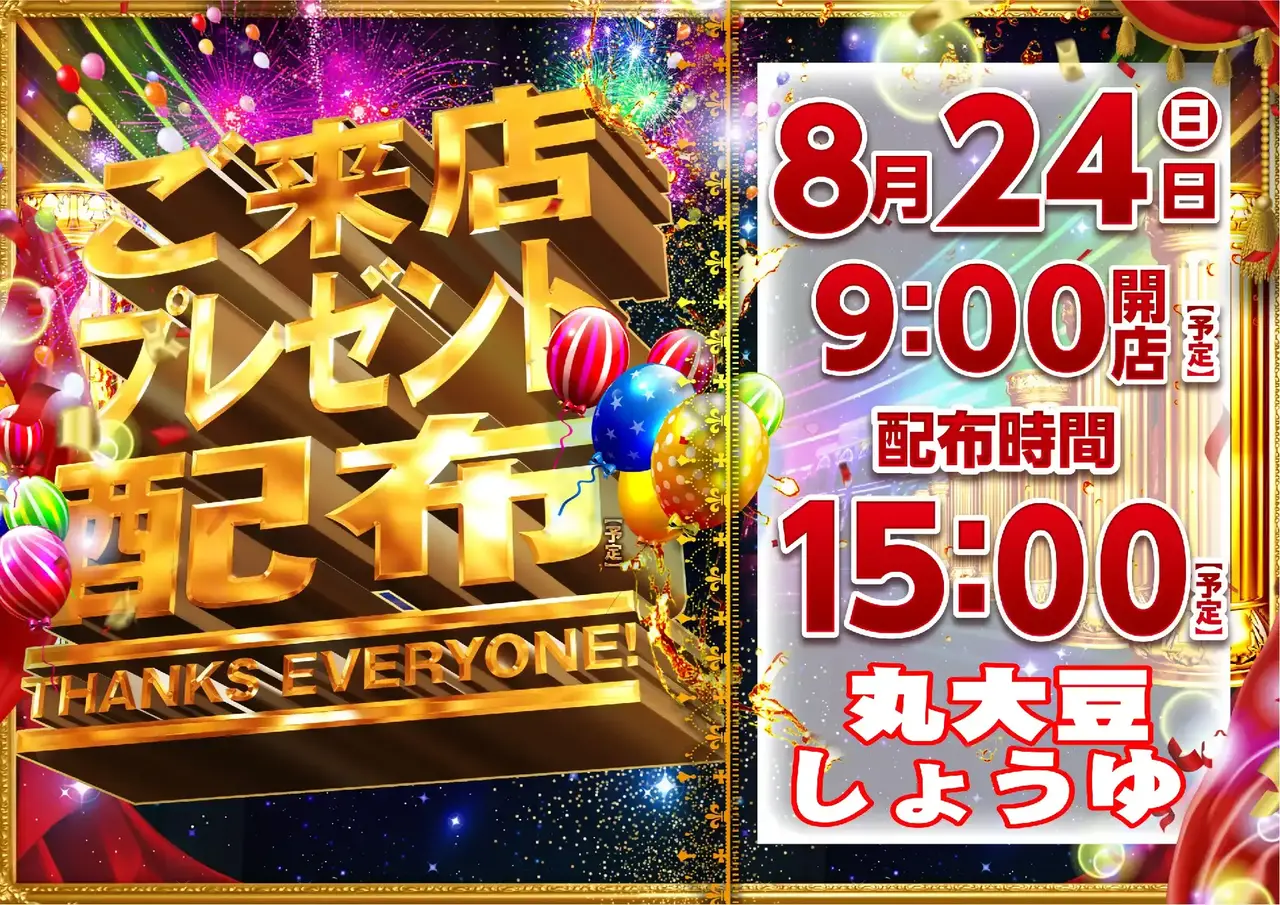 0824%e7%b7%8f%e4%bb%98%e3%82%88%e3%81%93pstaz_ae250801-0412