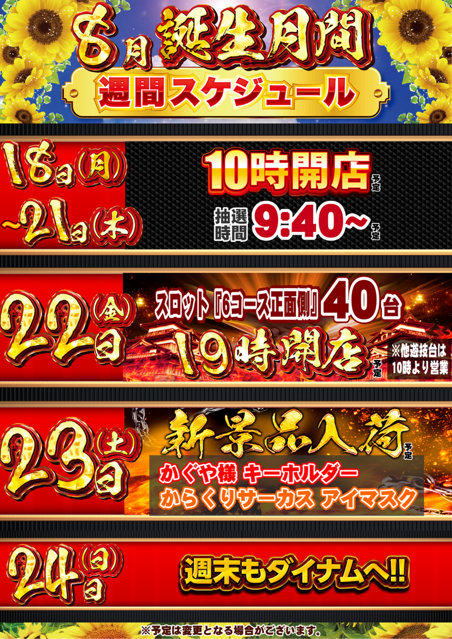 %e6%99%82%e5%b7%ae%e9%96%8b%e5%ba%97%e9%80%b1%e9%96%93%e7%b8%a6