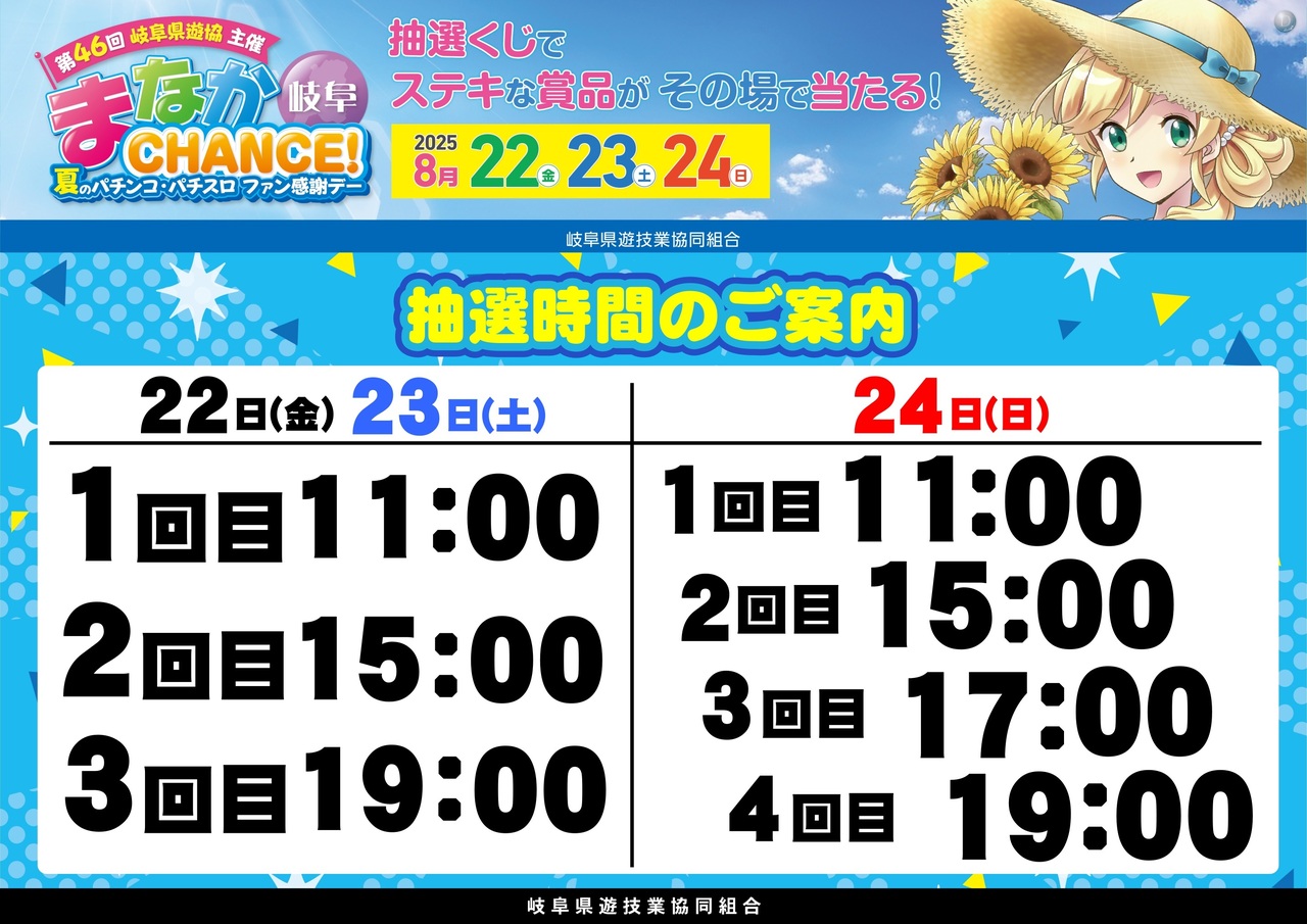 8.22-24%e3%83%95%e3%82%a1%e3%83%b3%e6%84%9f%e6%a8%aa