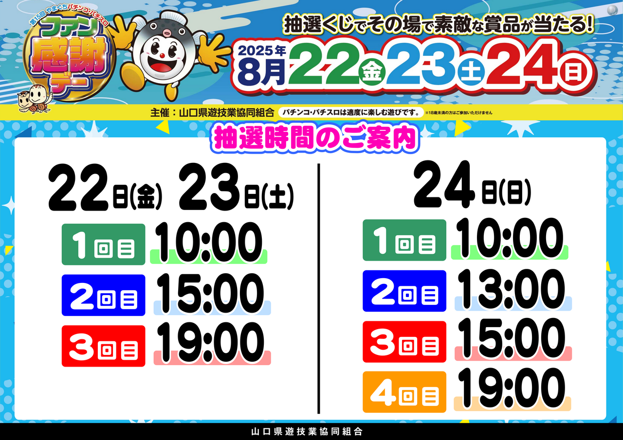 %e3%83%95%e3%82%a1%e3%83%b3%e6%84%9f%e6%99%82%e9%96%93%e6%a8%aa%e3%80%80order_ae250813-0073_order_png