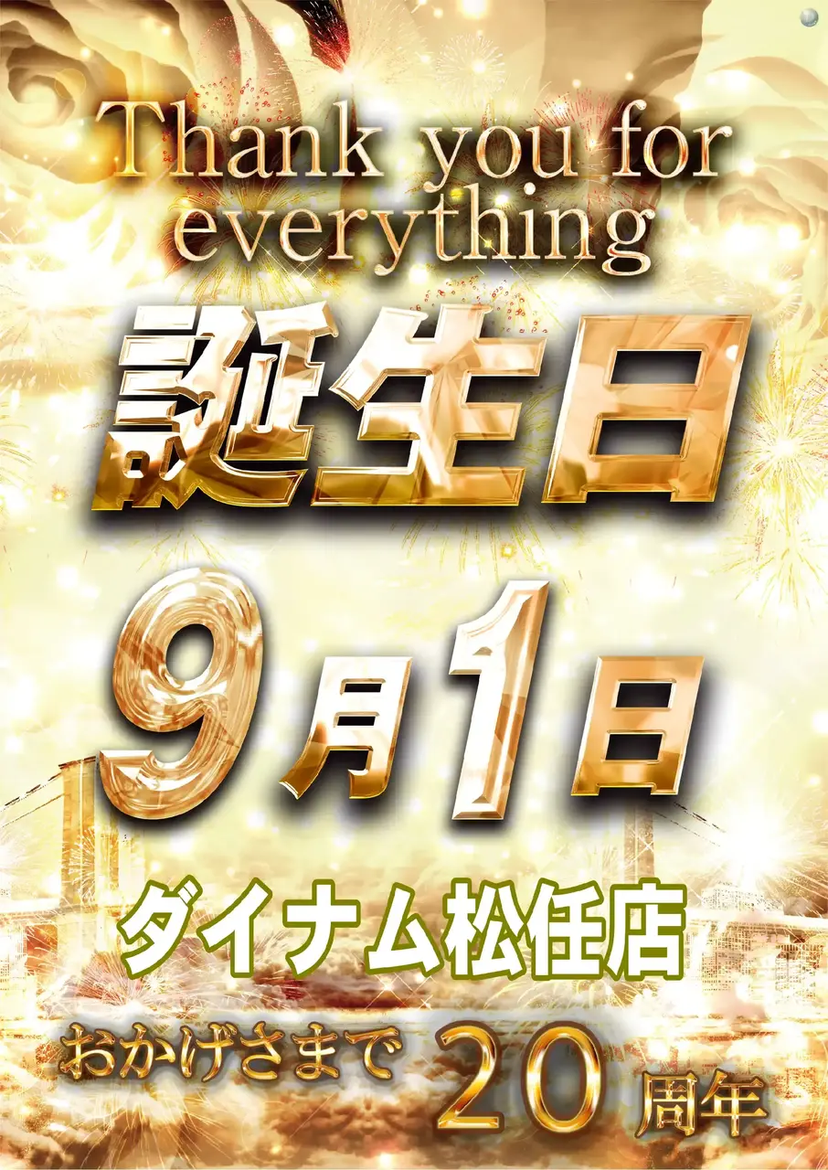 0901_%e8%aa%95%e7%94%9f%e6%97%a5_%e7%b8%a6hpaz