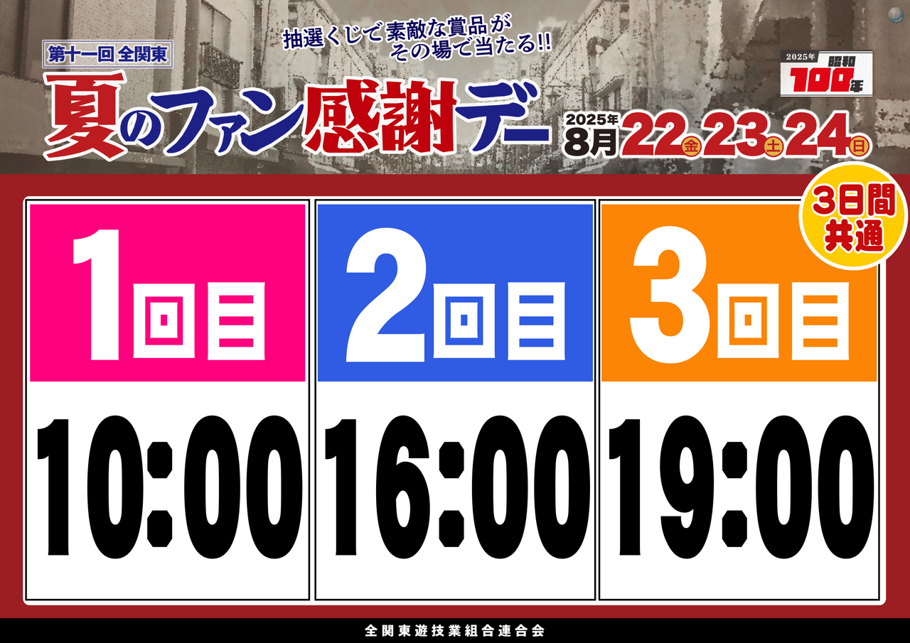 %e6%8a%bd%e9%81%b8%e6%99%82%e9%96%93%e3%82%88%e3%81%93