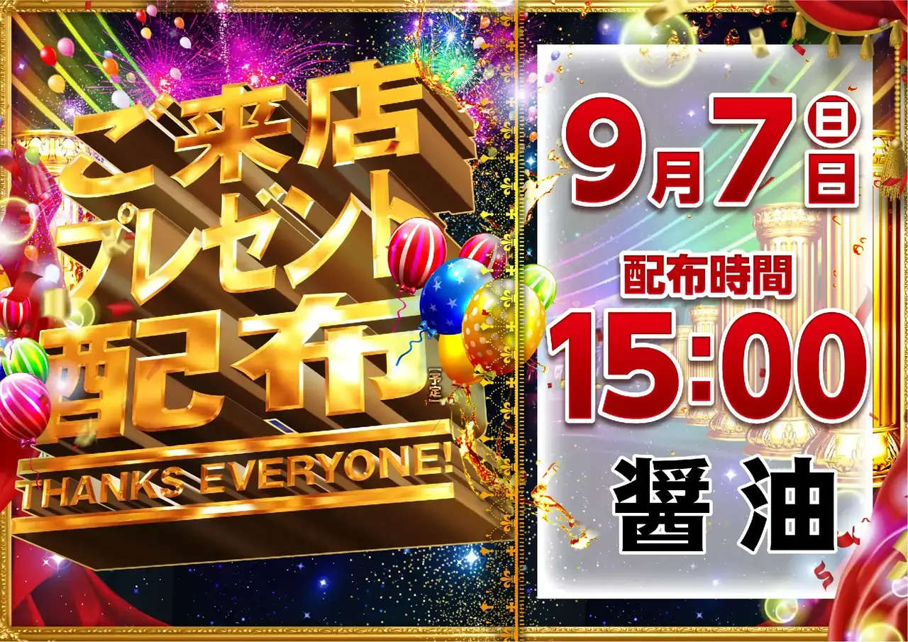 0907%e7%b7%8f%e4%bb%98%e3%82%88%e3%81%93pstaz_ae250808-0570