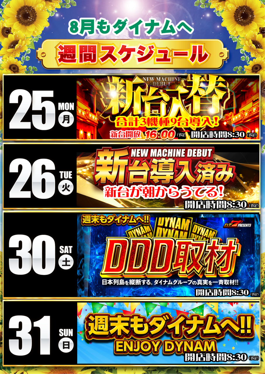 8%e6%9c%88%e3%82%b9%e3%82%b125%e3%81%8b%e3%82%89order_ae250812-0657_order_png