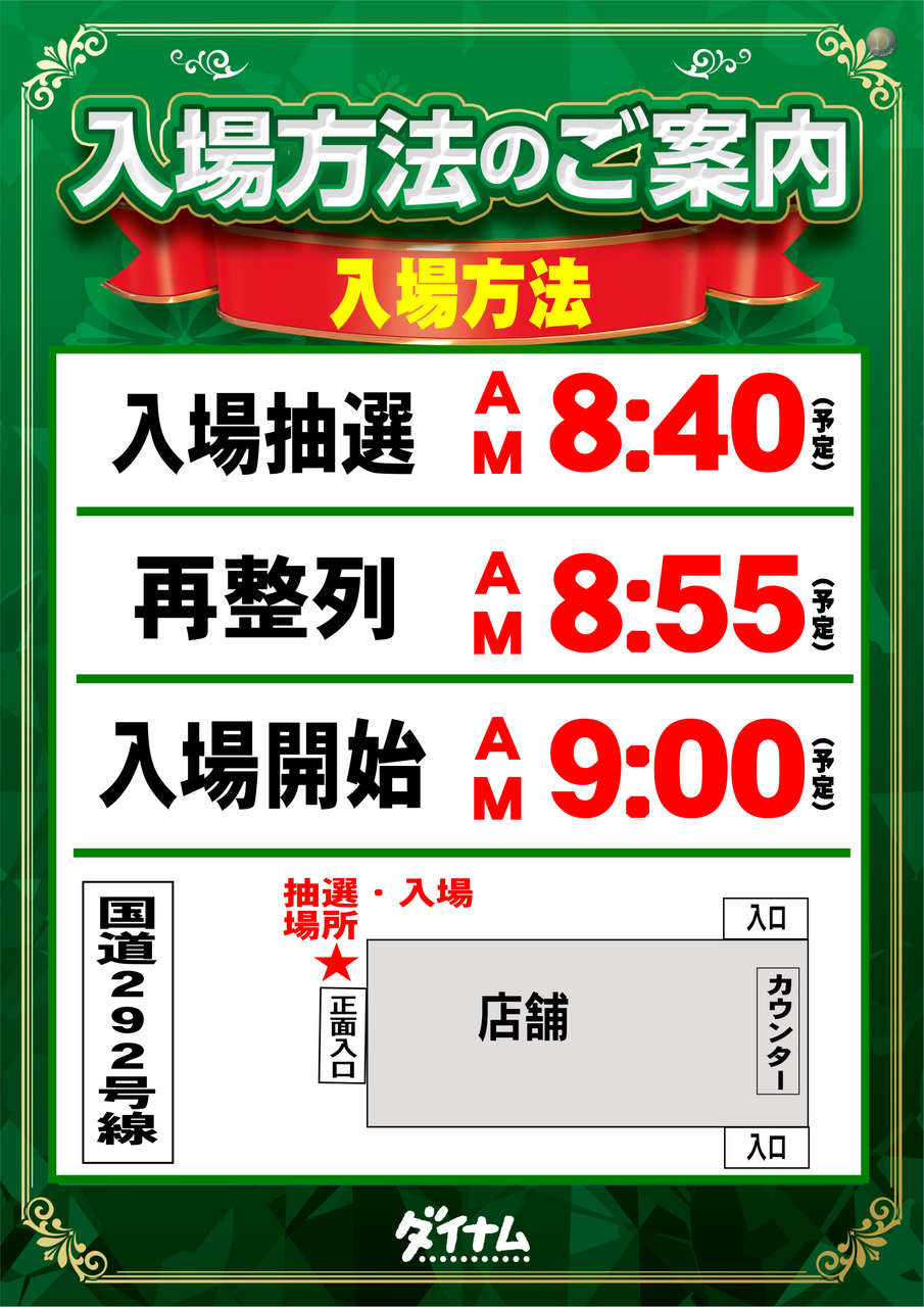 %e5%85%a5%e5%a0%b4%e6%96%b9%e6%b3%95%e6%a1%88%e5%86%85_png