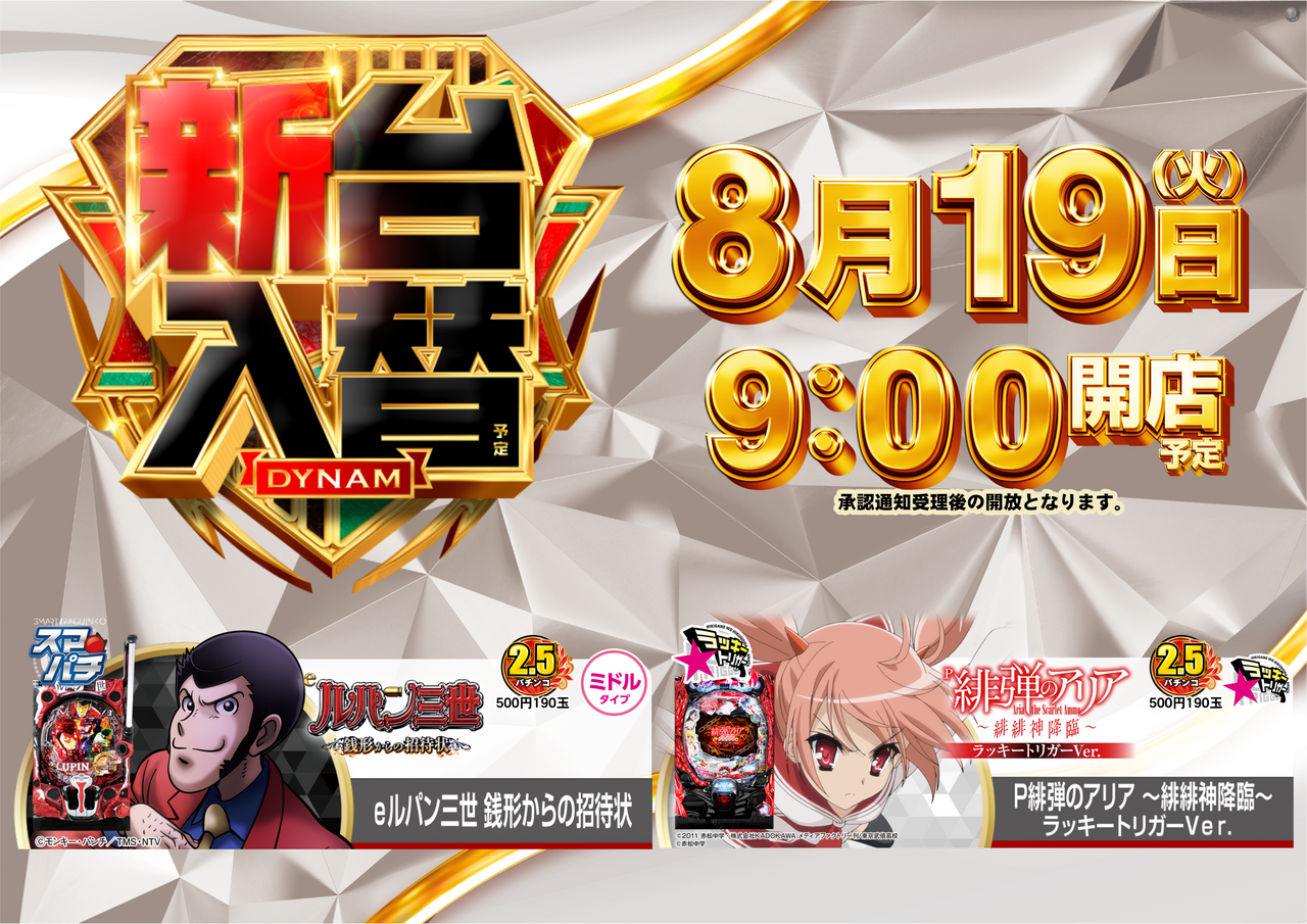 0819%e6%96%b0%e5%8f%b0%e5%85%a5%e6%9b%bf%e6%a8%aa