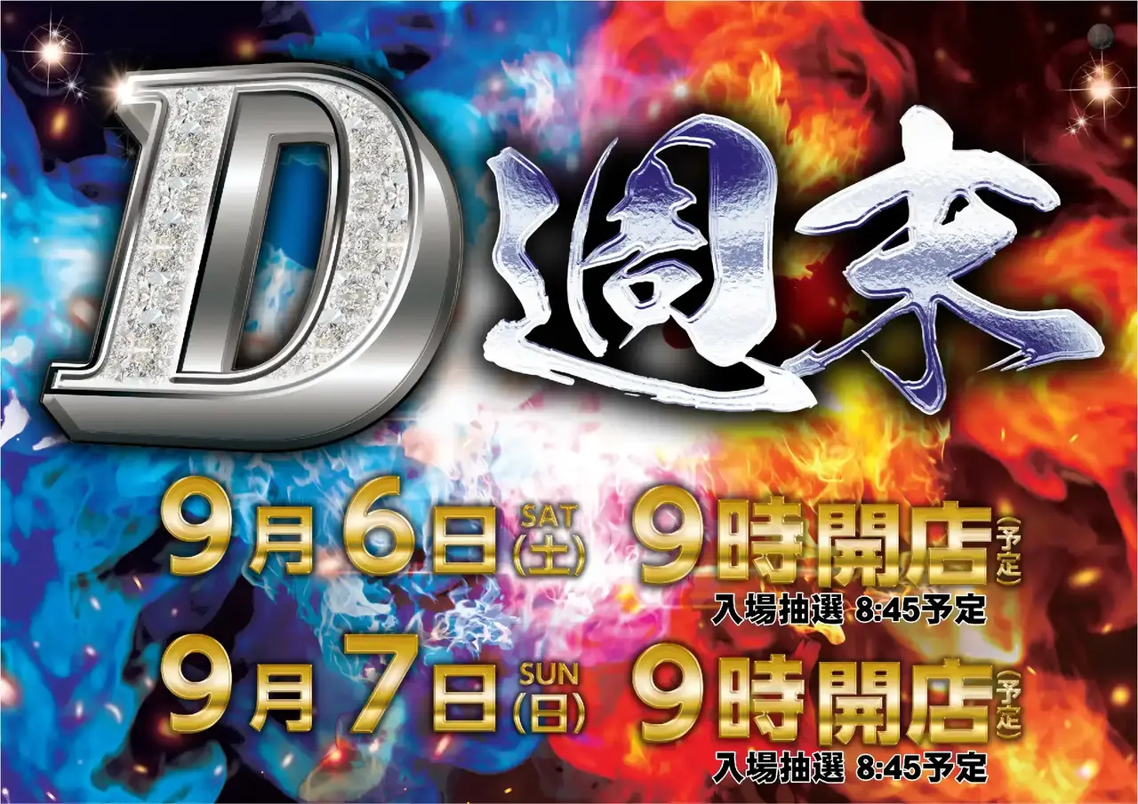 0906-07d%e9%80%b1%e6%9c%ab%e3%82%88%e3%81%93pstaz_ae250818-0560