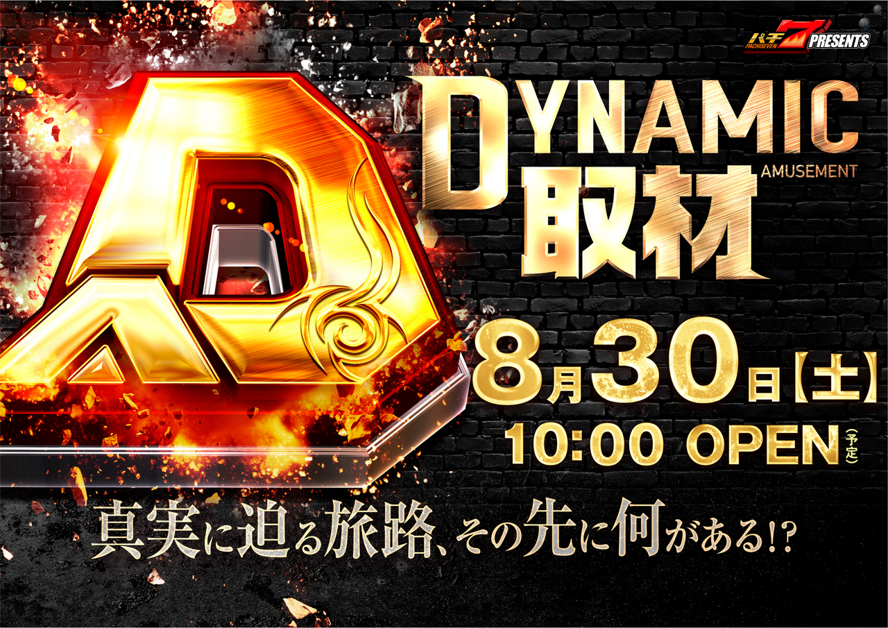 0830_da%e5%8f%96%e6%9d%90_%e3%82%88%e3%81%93