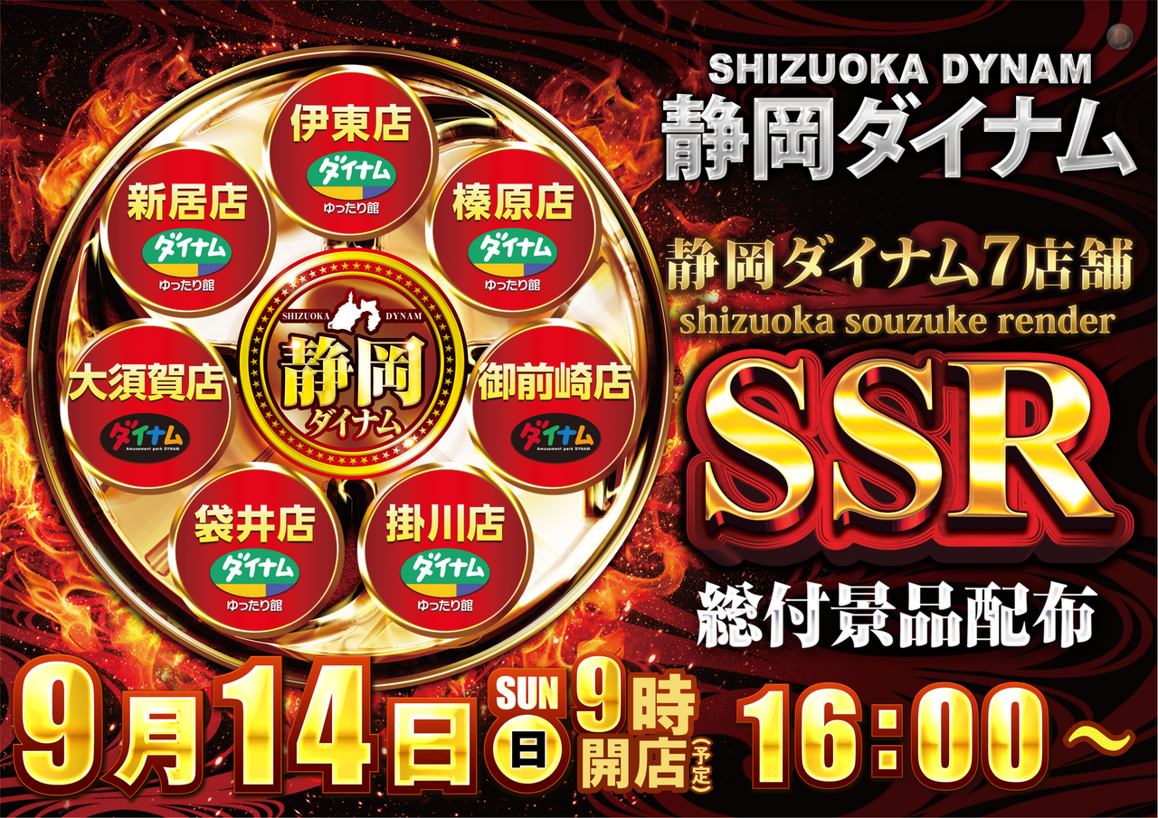 0914ssr%e6%a8%aa