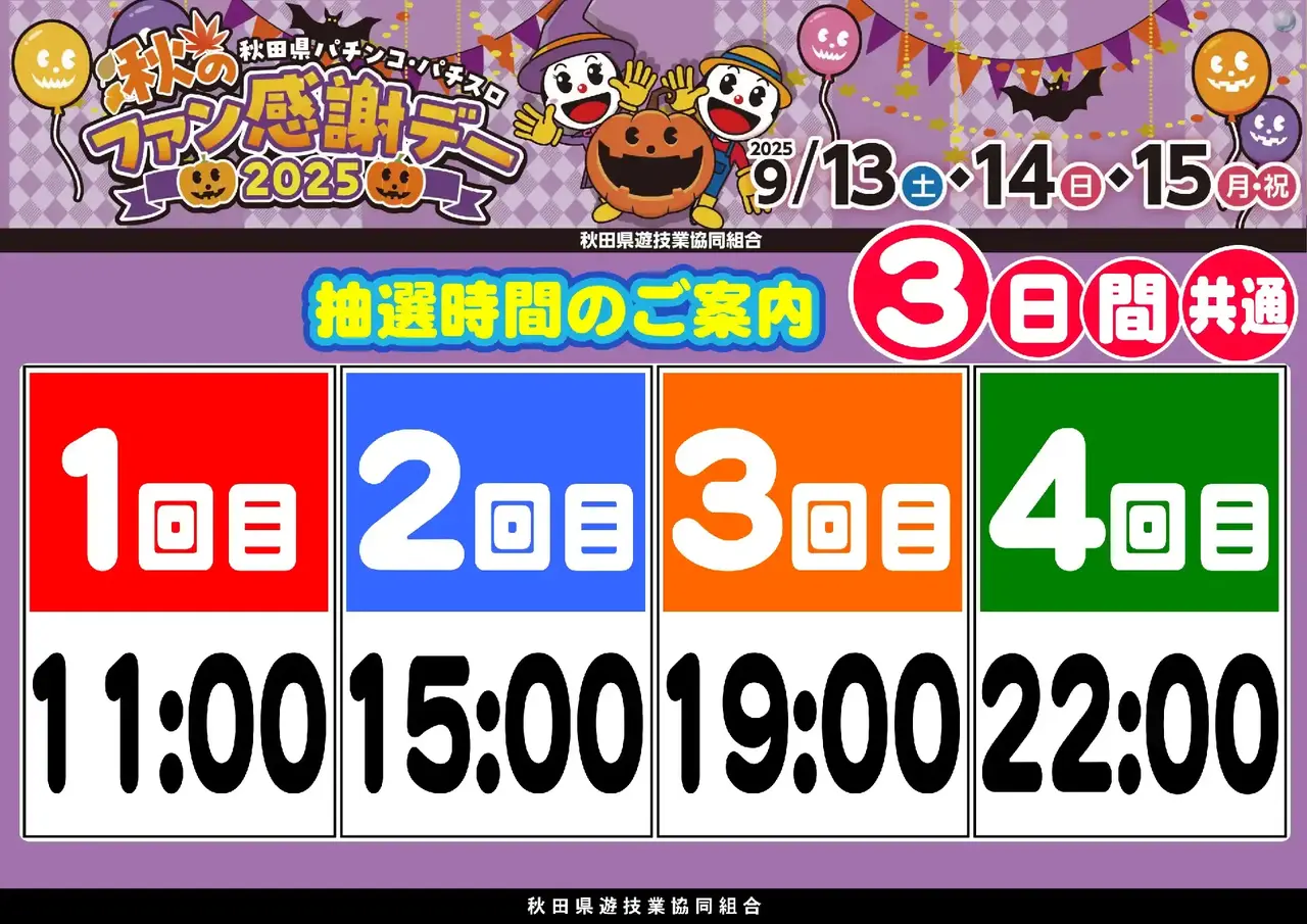 %e3%83%95%e3%82%a1%e3%83%b3%e6%84%9f%e6%8a%bd%e9%81%b8%e6%99%82%e9%96%93%e6%a8%aapstaz
