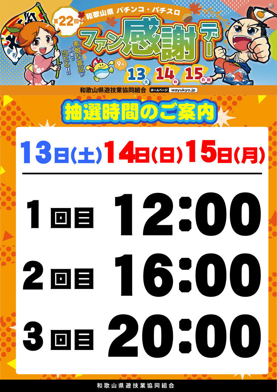 %e6%8a%bd%e9%81%b8%e6%99%82%e9%96%93%e7%b8%a6