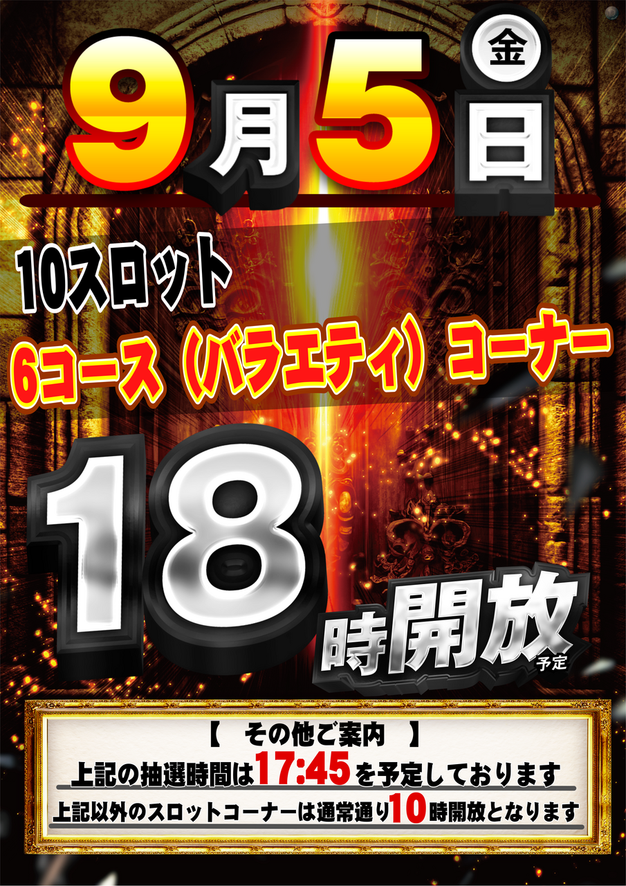%e6%99%82%e5%b7%ae%e9%96%8b%e6%94%be0905(%e7%b8%a6)
