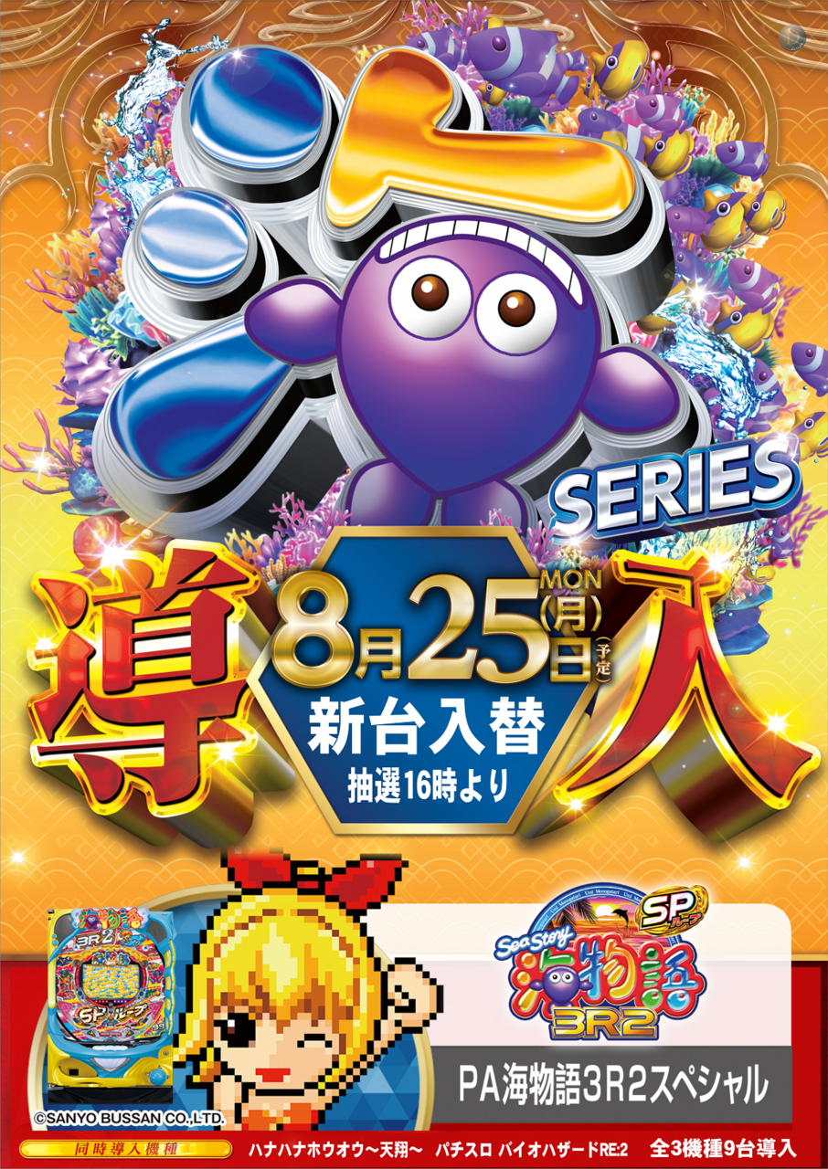 %e6%b5%b7%e6%96%b0%e5%8f%b00825order_ae250821-0198_order_png