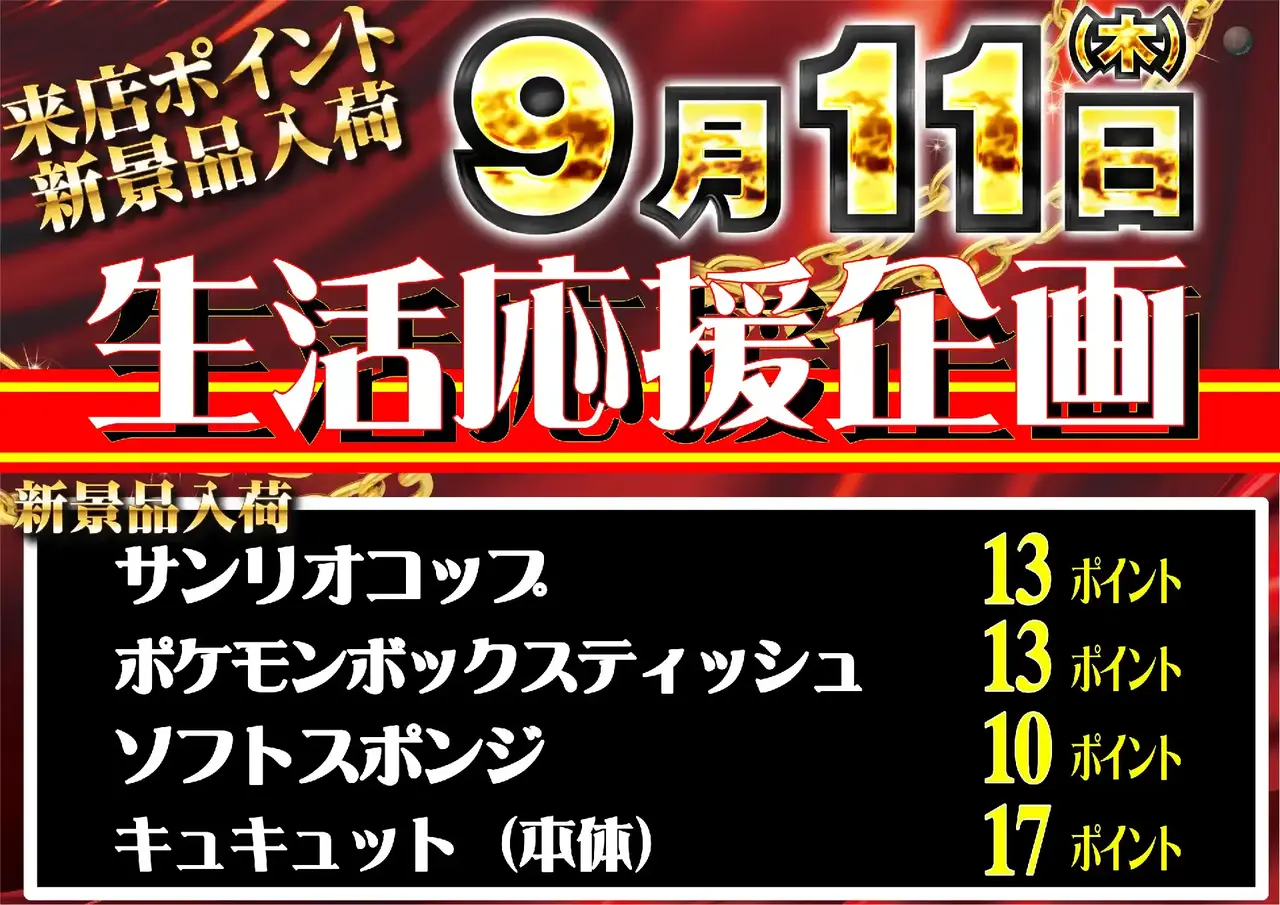 0911%e7%94%9f%e6%b4%bb%e5%bf%9c%e6%8f%b4%e3%82%88%e3%81%93hpaz
