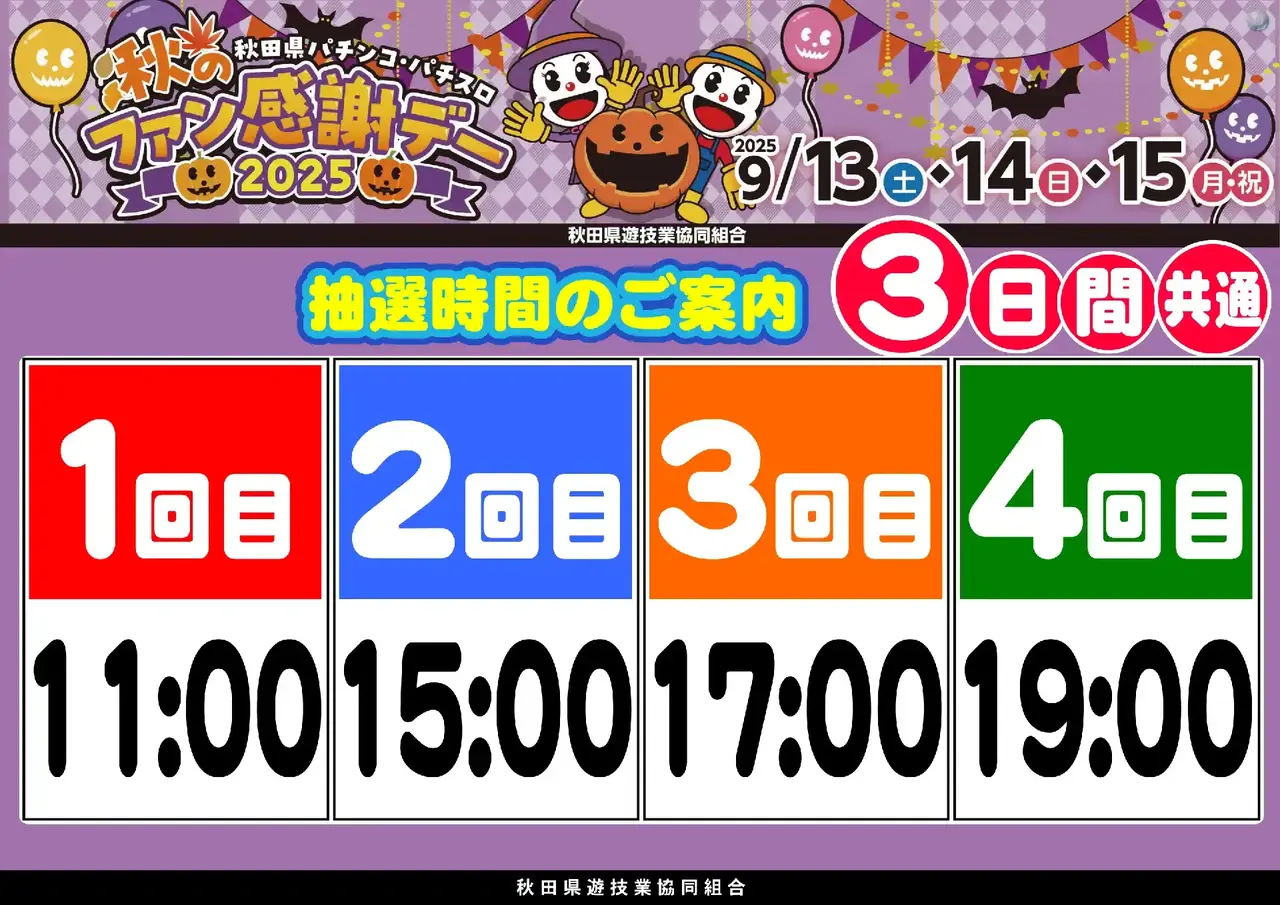 %e3%83%95%e3%82%a1%e3%83%b3%e6%84%9f%e6%8a%bd%e9%81%b8%e6%99%82%e9%96%93%e6%a8%aapstaz