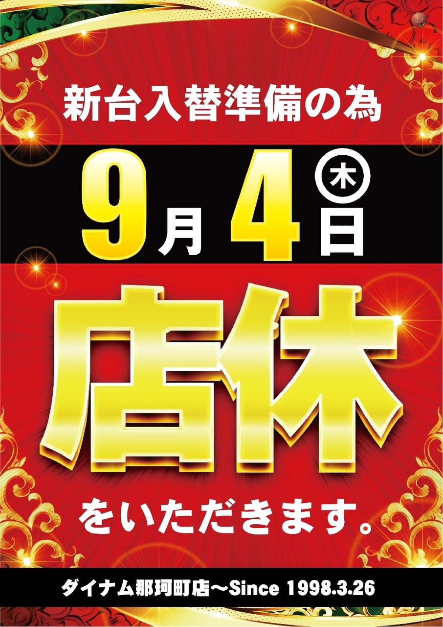 0905_ae250824-0764_%e5%ba%97%e4%bc%91%e6%97%a5%e7%b8%a6azline_rich_w1040