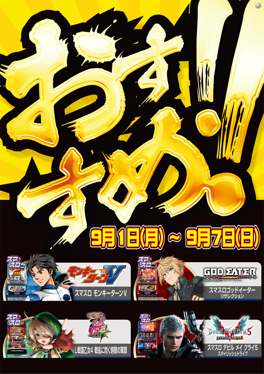 9.1%ef%bd%9e7%e3%81%8a%e3%81%99%e3%81%99%e3%82%81