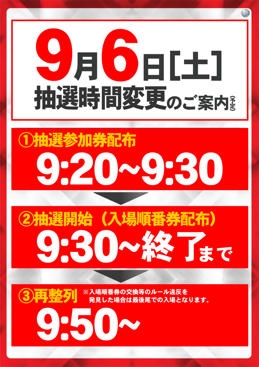 0906%e6%8a%bd%e9%81%b8%e6%99%82%e9%96%93