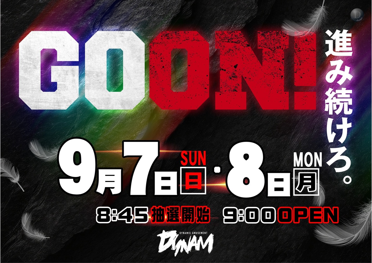9.7-8_goon%e3%80%80%e6%a8%aa