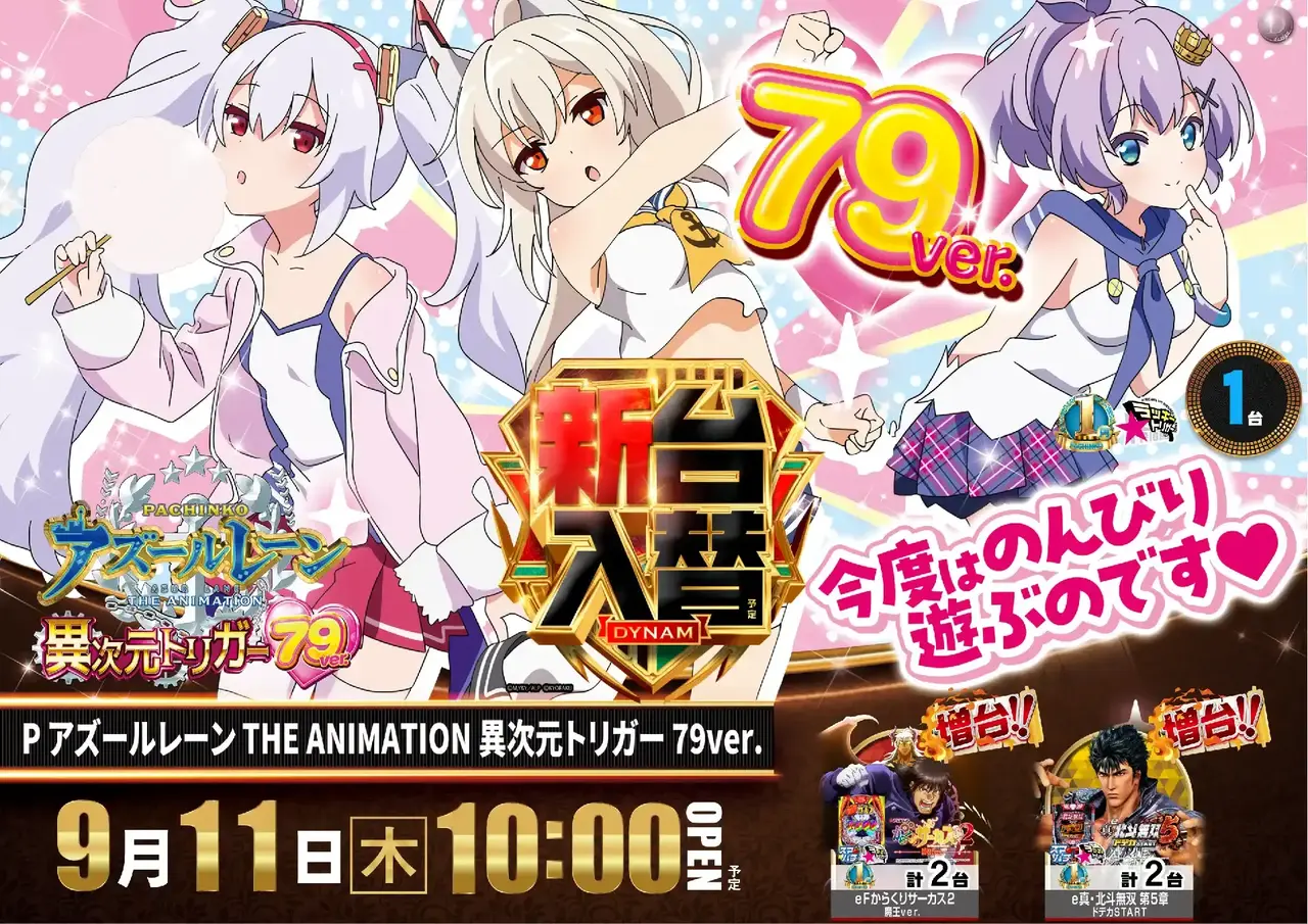 P%e3%82%a2%e3%82%ba%e3%83%bc%e3%83%ab%e3%83%ac%e3%83%bc%e3%83%b3_the_animation_%e7%95%b0%e6%ac%a1%e5%85%83%e3%83%88%e3%83%aa%e3%82%ac%e3%83%bc_79ver.-%e6%96%b0%e5%8f%b0%e5%85%a5%e6%9b%bf_%e6%a8%aa_azpst