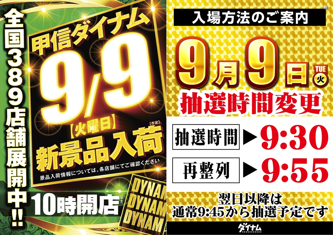 0909%e6%97%a5%e4%bb%98%ef%bc%86%e6%8a%bd%e9%81%b8%e3%80%80%e3%82%88%e3%81%93