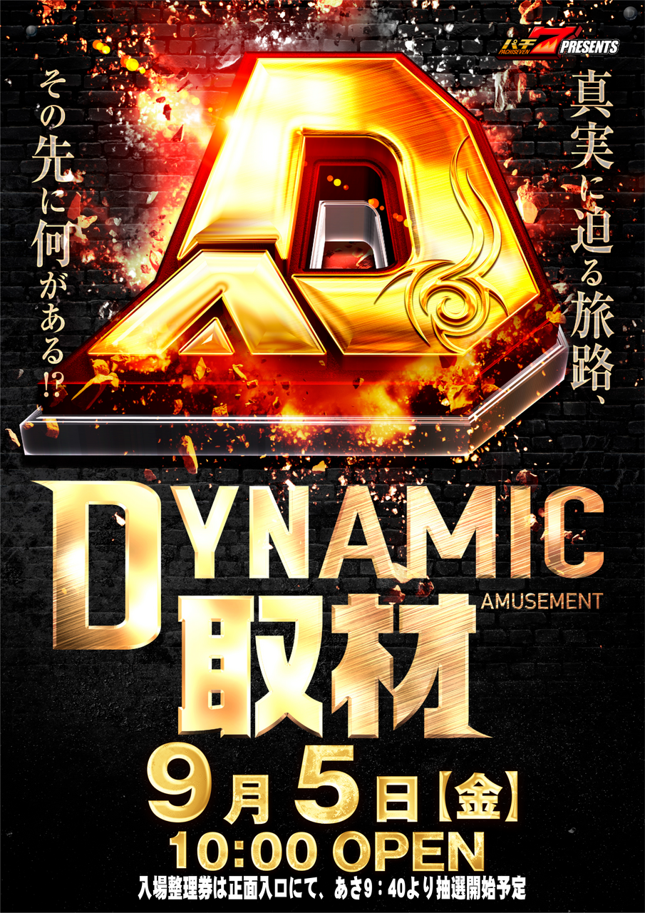 Dynamic%e5%8f%96%e6%9d%900905%e7%b8%a6