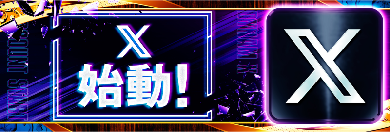 X%e3%80%80%e3%83%90%e3%83%8a%e3%83%bc