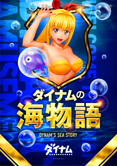 %e3%83%80%e3%82%a4%e3%83%8a%e3%83%a0%e3%81%ae%e6%b5%b7%e3%80%80%e9%9d%92