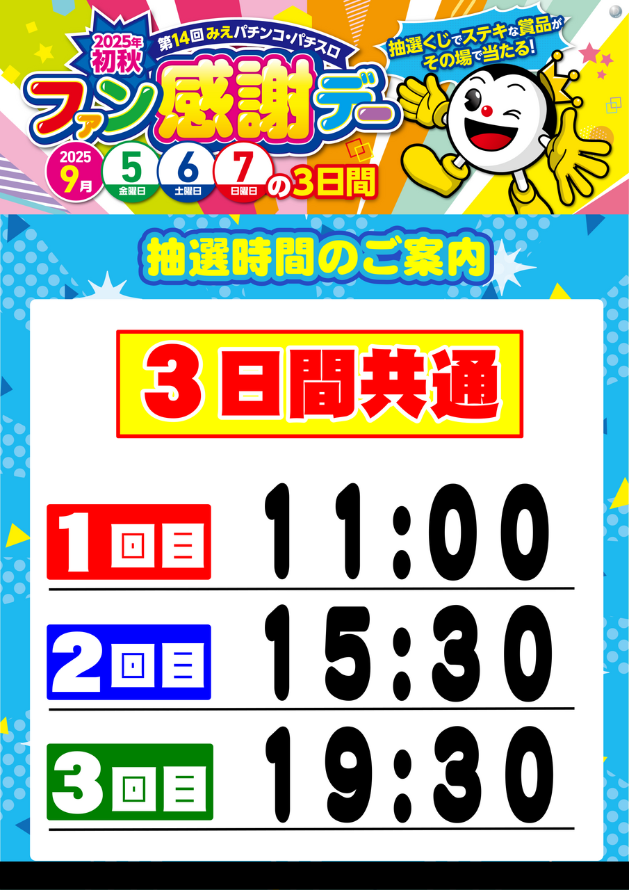%e3%81%bf%e3%81%88%e3%83%95%e3%82%a1%e3%83%b3%e6%84%9f9%e6%9c%88%e6%99%82%e9%96%93