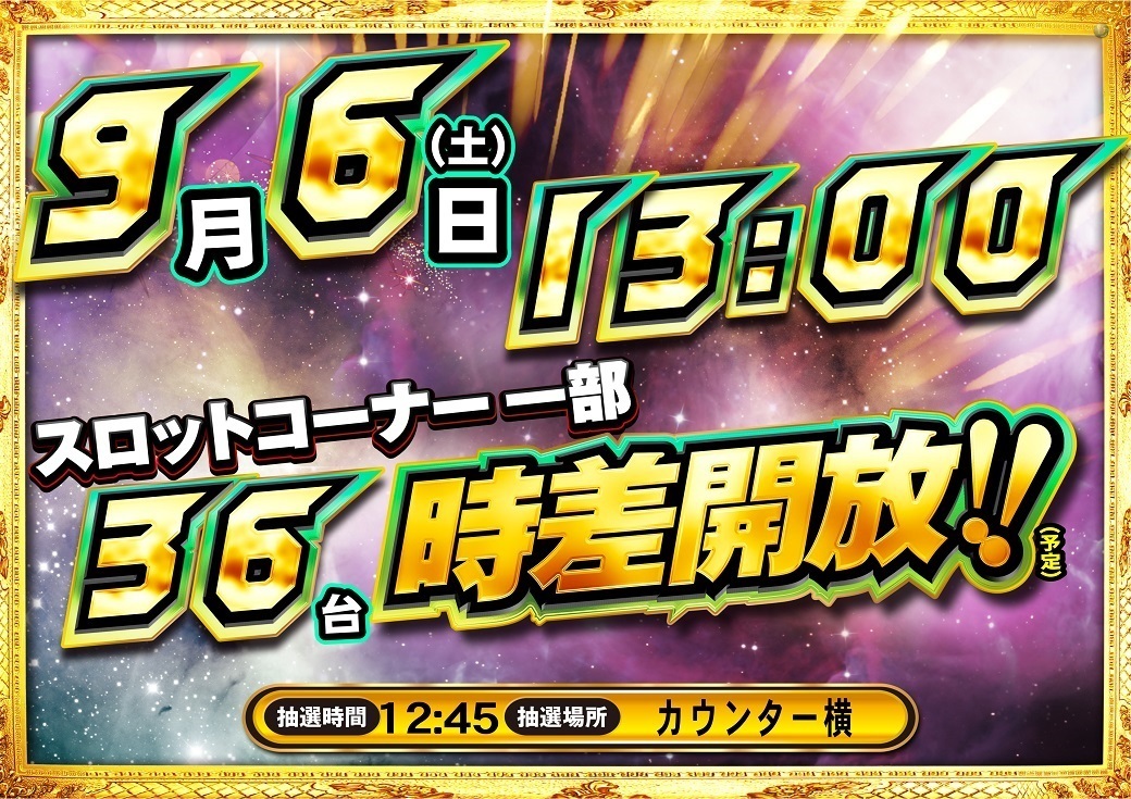 0906s13%e6%99%82%e3%82%88%e3%81%931040