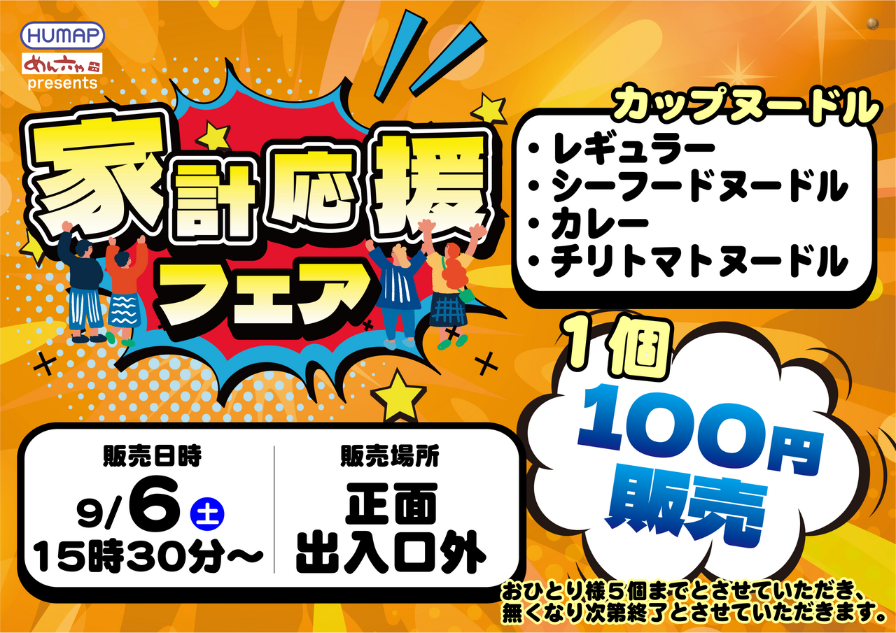 0906_%e8%b2%a9%e5%a3%b2_%e6%a8%aa