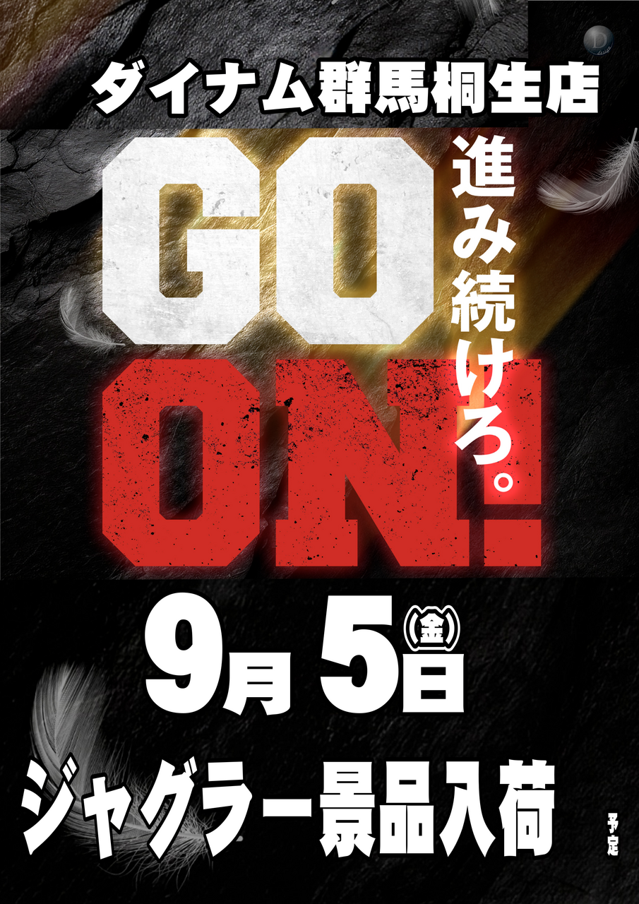 0905_goon!_%e6%96%b0%e6%99%af%e5%93%81%e5%85%a5%e8%8d%b7_%e7%b8%a6
