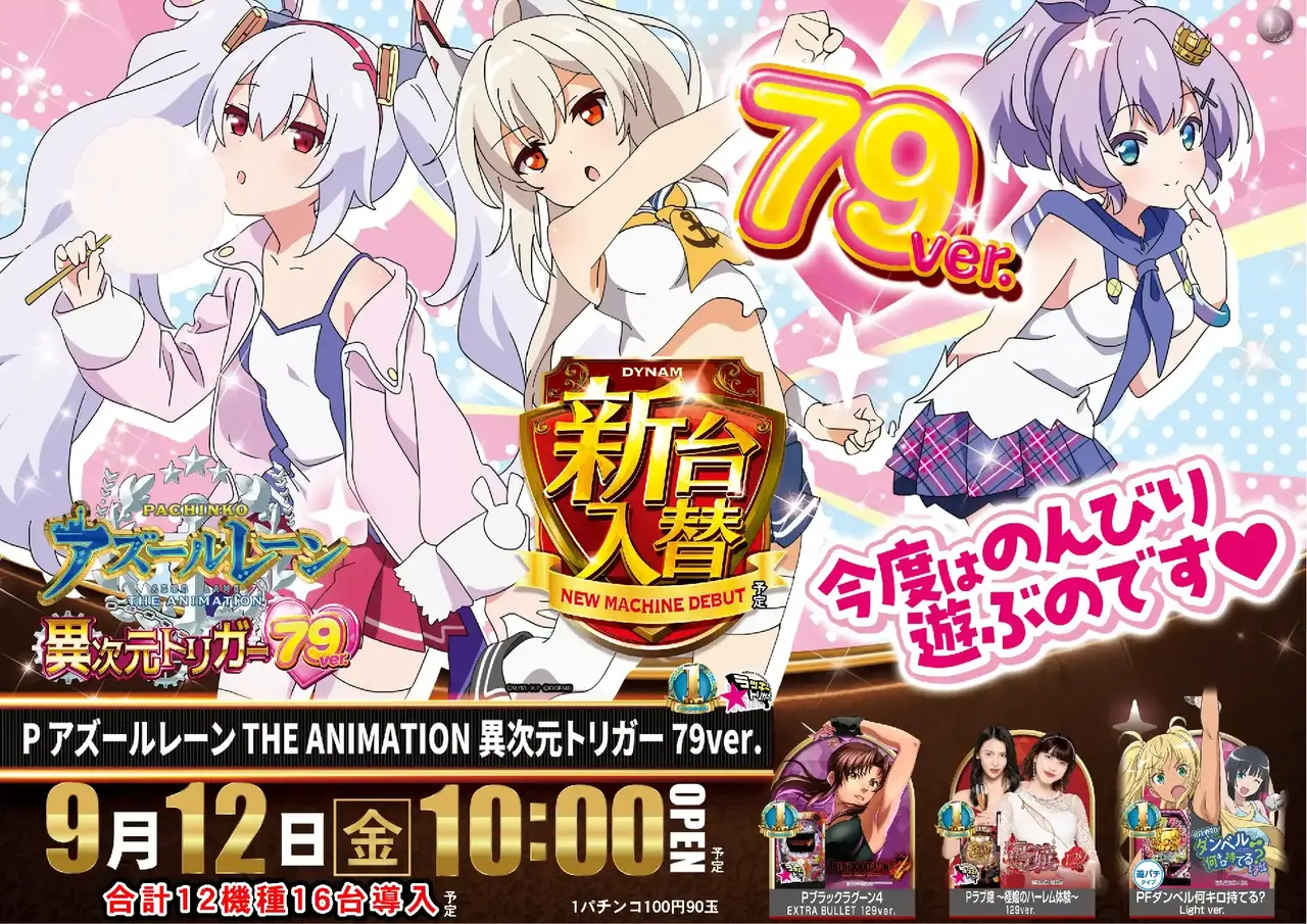 P%e3%82%a2%e3%82%ba%e3%83%bc%e3%83%ab%e3%83%ac%e3%83%bc%e3%83%b3_the_animation_%e7%95%b0%e6%ac%a1%e5%85%83%e3%83%88%e3%83%aa%e3%82%ac_79ver.-%e6%96%b0%e5%8f%b0%e5%85%a5%e6%9b%bf_%e6%a8%aa_azpst